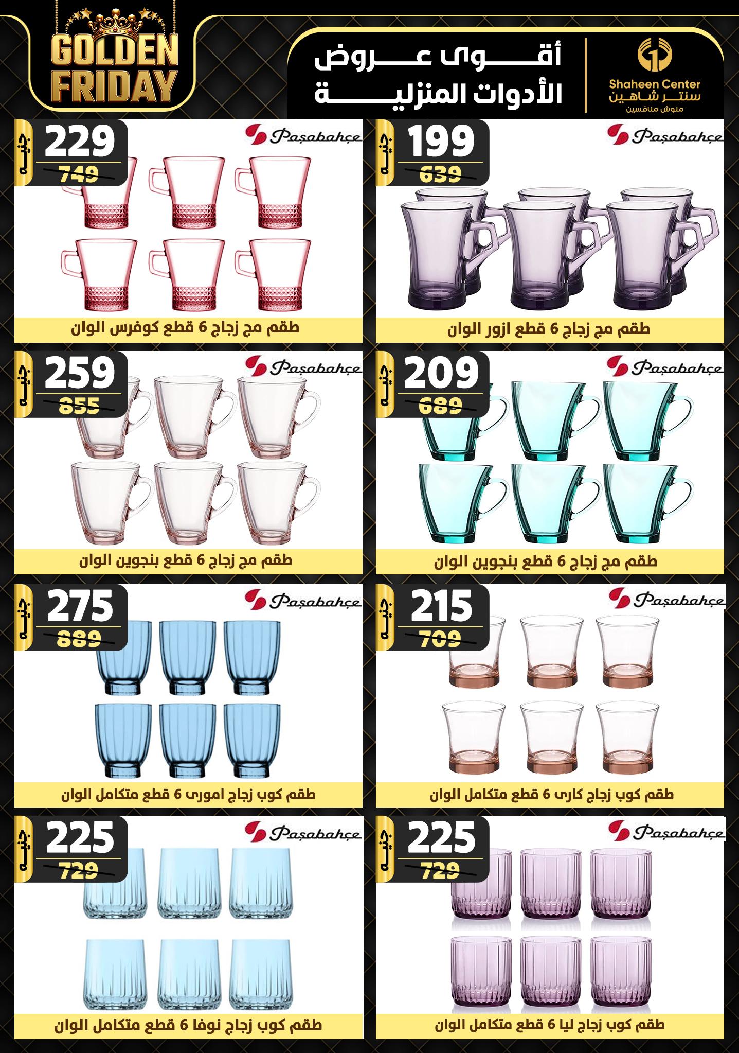 shaheen-center offers from 5dec to 11dec 2024 عروض سنتر شاهين من 5 ديسمبر حتى 11 ديسمبر 2024 صفحة رقم 43